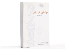 کتاب مباحثی در جبر - هراشتاین | عالم زاده - 2