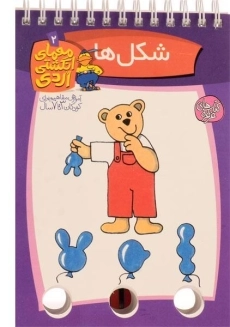 کتاب معمای انگشتی اردی 2 (شکل ها)