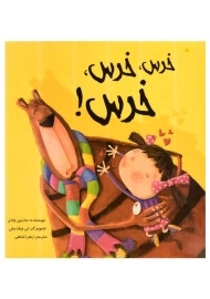 کتاب خرس، خرس، خرس!