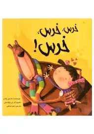 کتاب خرس، خرس، خرس!