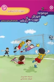 کتاب مهارت کارگروهی انتشارات سرمشق