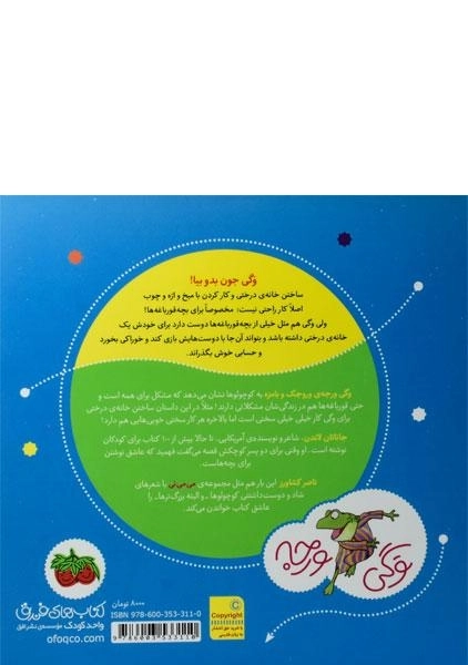 کتاب وگی ساخت خونه ای خوب با میخ و اره و چوب - 1