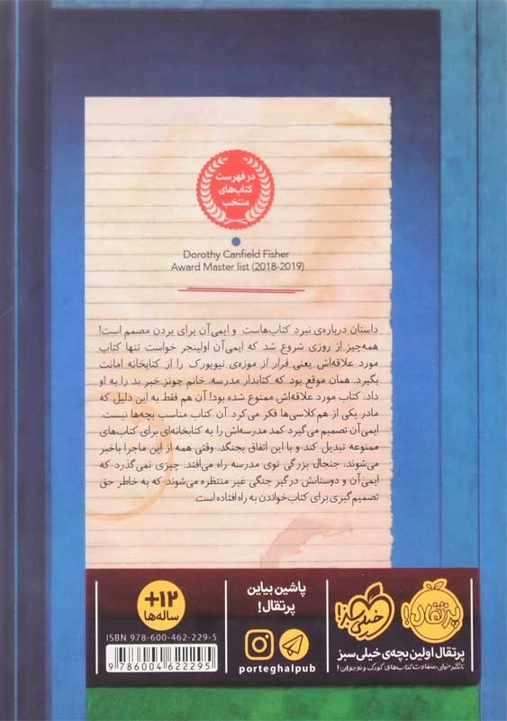 کتاب این کتاب را ممنوع کنید | انتشارات پرتقال - 1