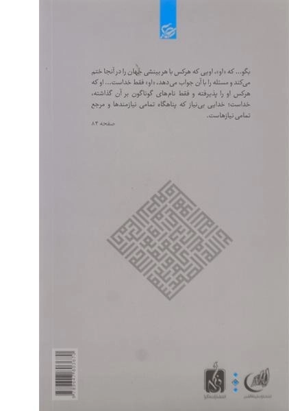 کتاب بگو که او ... - علی صفایی حائری - 1