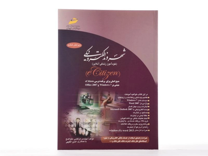 کتاب شهروند الکترونیکی - متواضع - 2