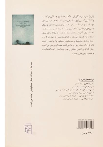 کتاب بازپسین گفت و گو - جلال ستاری - 1