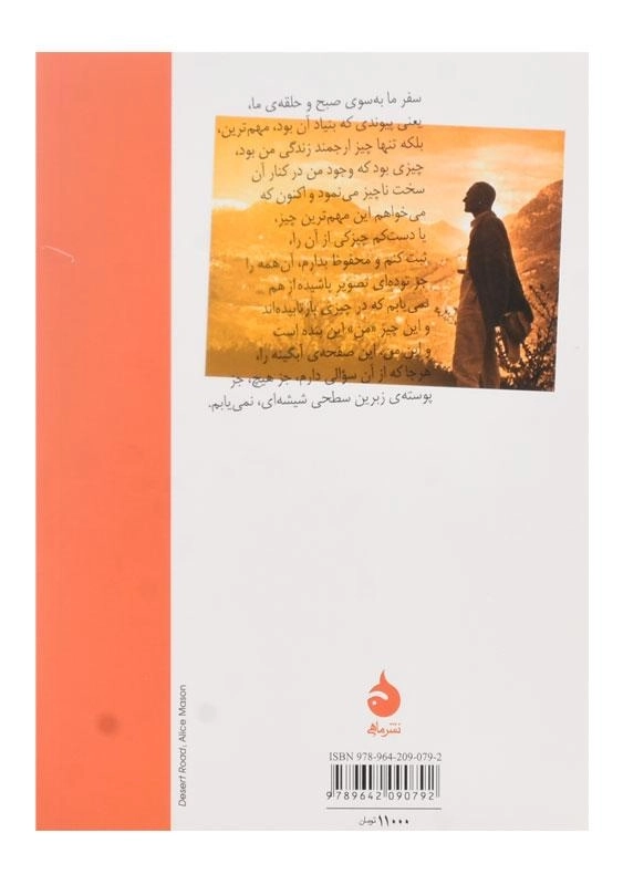 کتاب سلوک به سوی صبح | هرمان هسه - 1