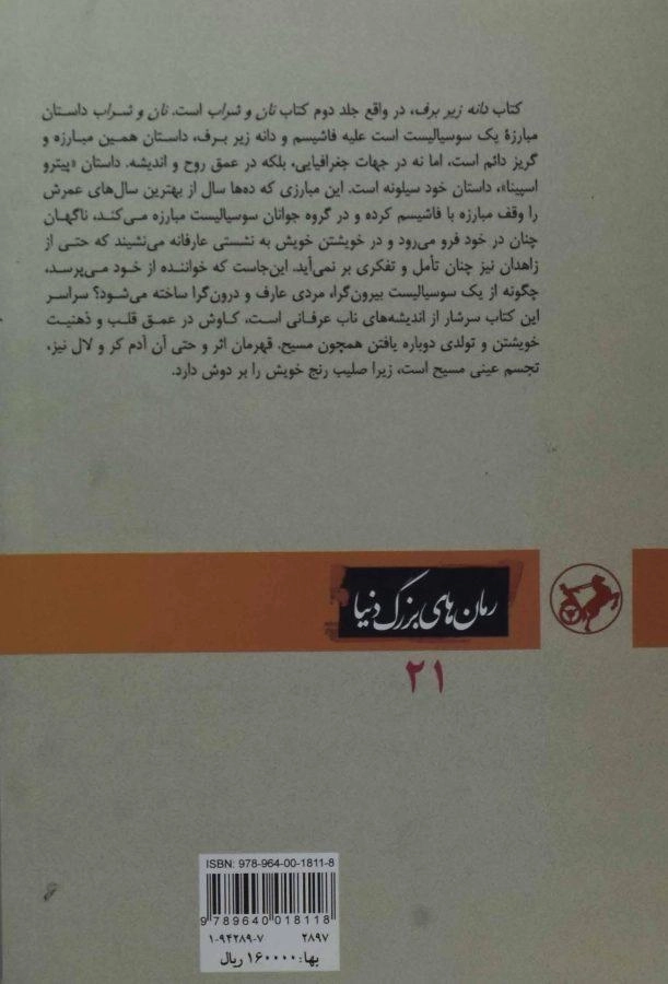 کتاب دانه زیر برف | اینیاتسیو سیلونه - 1