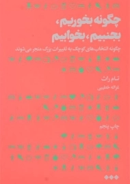 کتاب چگونه بخوریم، بجنبیم، بخوابیم