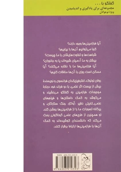 کتاب گفتگو با فرزندانم درباره ی فرا زمینی ها - 1