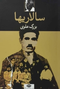 کتاب سالاریها