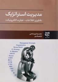 کتاب مدیریت استراتژیک پورصاحبی