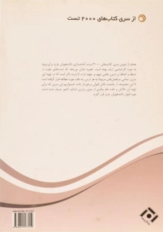 کتاب ارشد و دکتری 2000 سوال چهارگزینه ای مدیریت مالی - 1