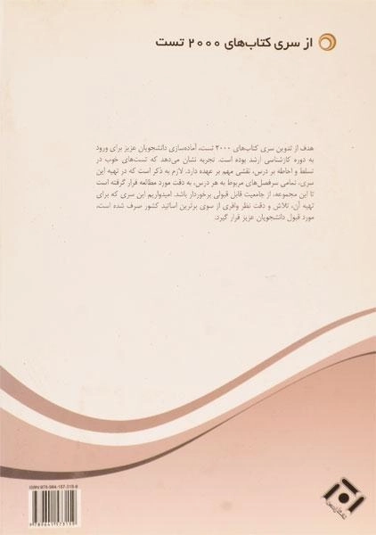 کتاب ارشد و دکتری 2000 سوال چهارگزینه ای مدیریت مالی - 1