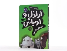 کتاب چهار سابقه دار 7