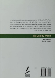 کتاب دنیای مطلوب من - علی قاسمی - 1