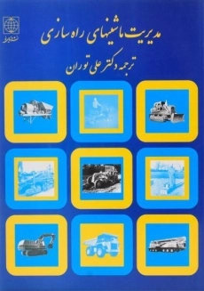 کتاب مدیریت ماشینهای راه سازی نانالی
