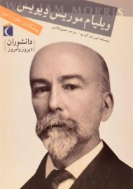 کتاب ویلیام موریس دیویس