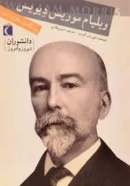 کتاب ویلیام موریس دیویس