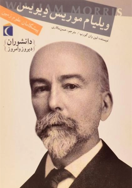 کتاب ویلیام موریس دیویس