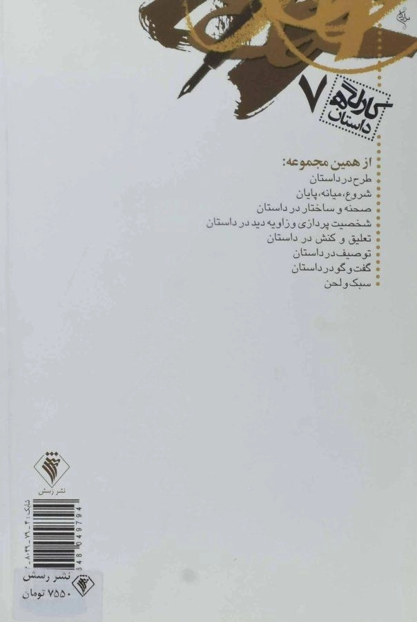 کتاب درون مایه در داستان - رونالد توبیاس - 1