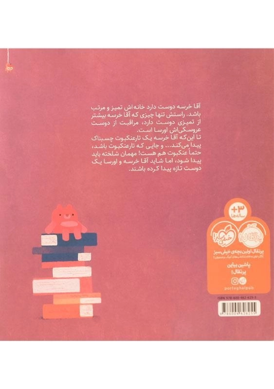 کتاب از چی می ترسی آقا خرسه؟ - 1