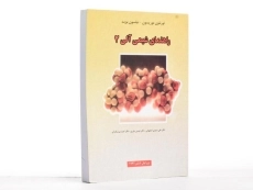 کتاب راهنمای شیمی آلی 2 - موریسون - 3