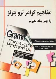 کتاب مفاهیم گرامر ترو پترنز را بهتر یاد بگیریم