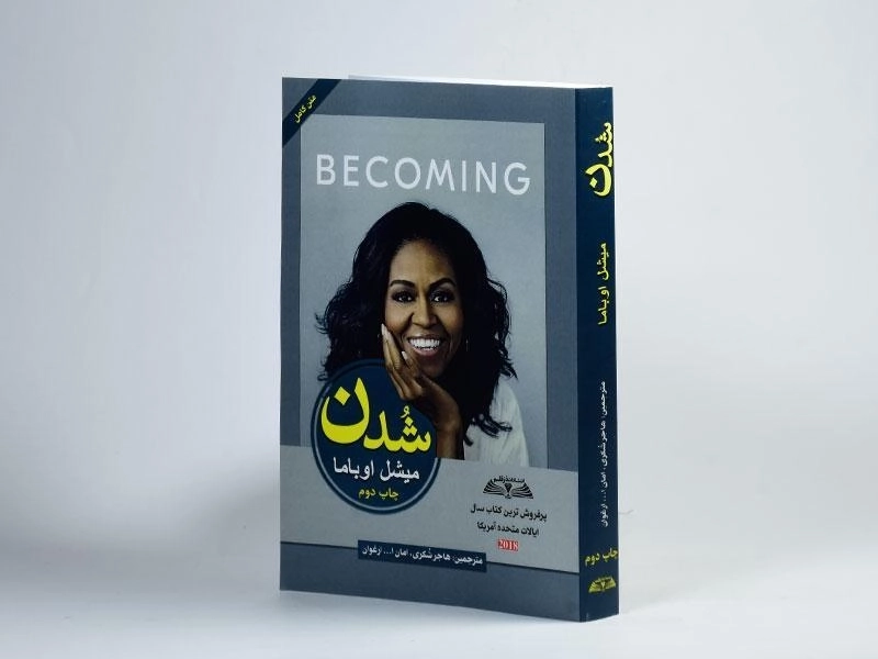 کتاب شدن - میشل اوباما - 2
