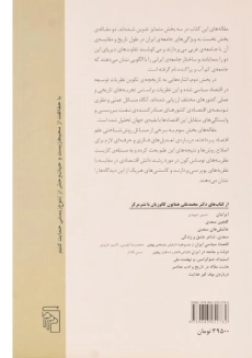 کتاب نه مقاله در جامعه شناسی تاریخی ایران، نفت و توسعه ی اقتصادی - 1