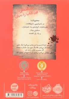 کتاب اسم این کتاب راز است! - پرتقال - 1