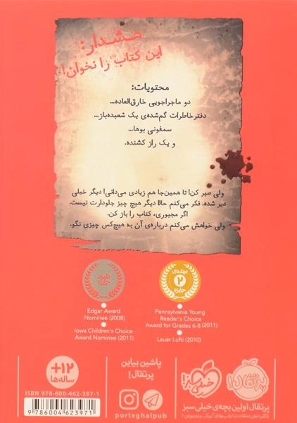 کتاب اسم این کتاب راز است! - پرتقال - 1