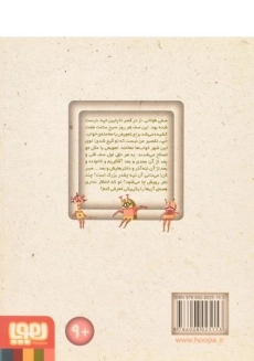 کتاب قصر نه پنجره - هوپا - 1