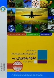 کتاب علوم تجربی نهم [9] گل واژه