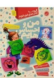 کتاب من و احساس هایم