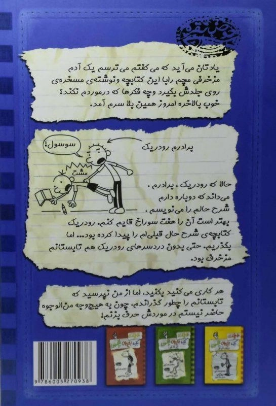 کتاب خاطرات یک بچه ی چلمن 2 | نشر حوض نقره - 1