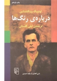 کتاب درباره ی رنگ ها
