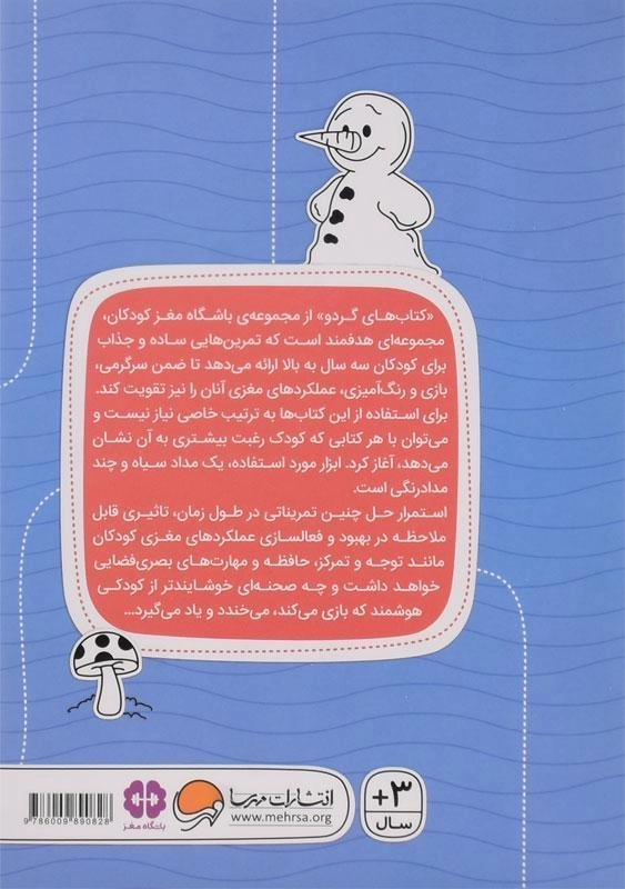 کتاب راه را پیدا کن! (مارپیچ ها) - 1