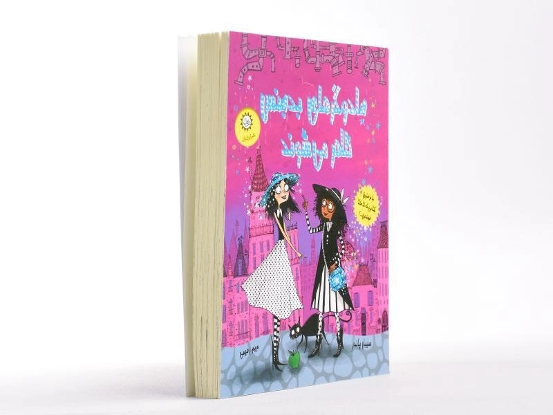 کتاب جادوگرهای بدجنس ظاهر می شوند - ایران بان - 2