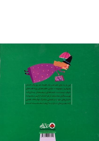کتاب موزه ی عروسک ها ( قصه های روز) - 1
