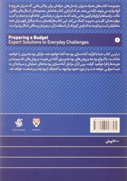 کتاب بودجه ریزی | نارایانان - 1