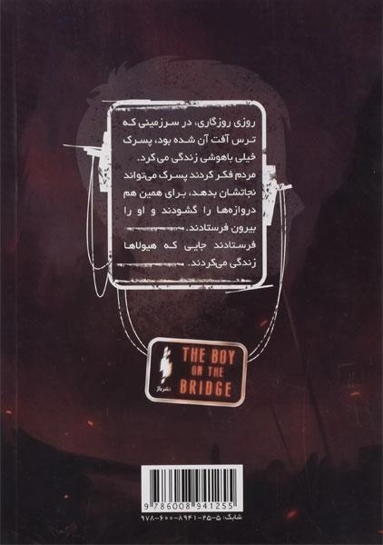 کتاب پسری روی پل - نشر باژ - 1