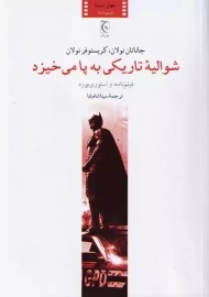 کتاب شوالیه تاریکی به پا می خیزد