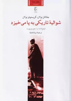 کتاب شوالیه تاریکی به پا می خیزد