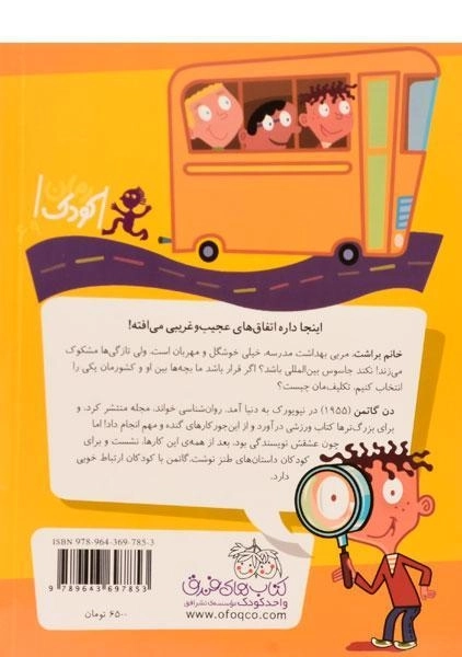 کتاب مدرسه ی عجیب و غریب 6 (خانم براشت مربی بهداشت) - 1