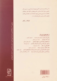 کتاب نگاهی تازه به معنی شناسی - پالمر - 1