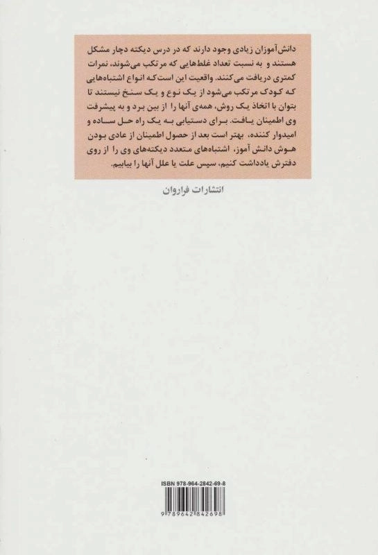کتاب درمان اختلالات دیکته نویسی | تبریزی - 1