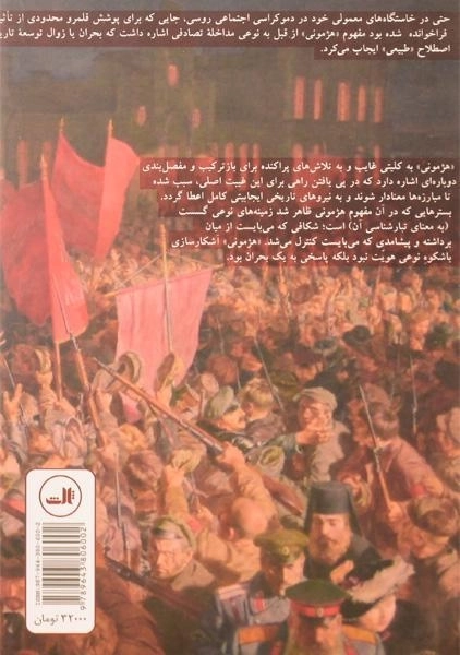 کتاب هژمونی و استراتژی سوسیالیستی - لاکلائو - 1