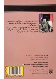 کتاب مدرسه جن‌زده (مجموعه ترس و لرز) - 1