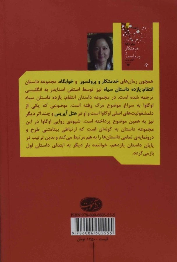 کتاب انتقام - یوکو اوگاوا - 1